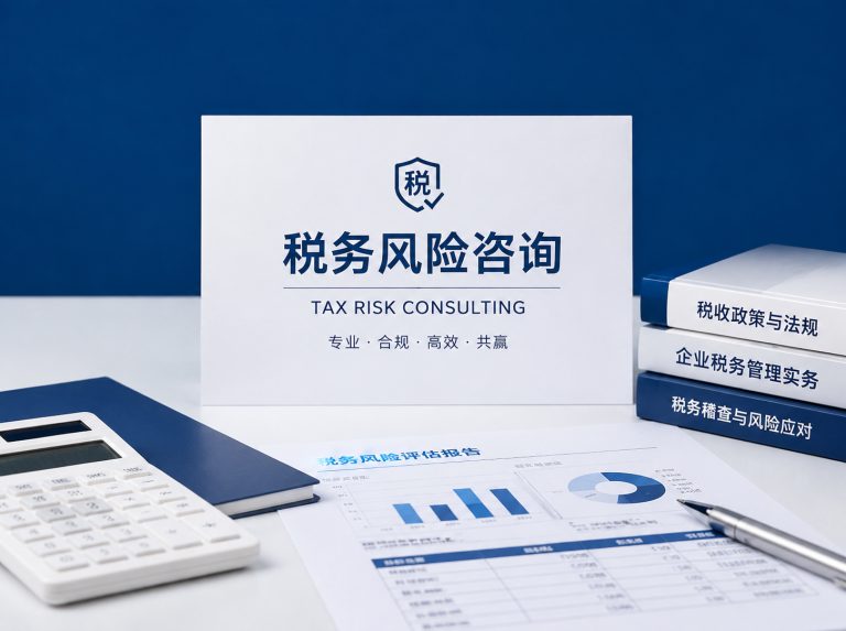 兴安盟企业税务风险全面诊断